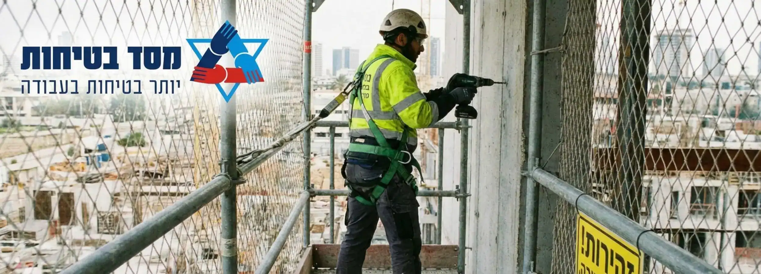 צילום של עובד בניין מאובטח עם ציוד מגן אישי עומד על משטח פיגום מתכתי ומבצע עבודה בגובה