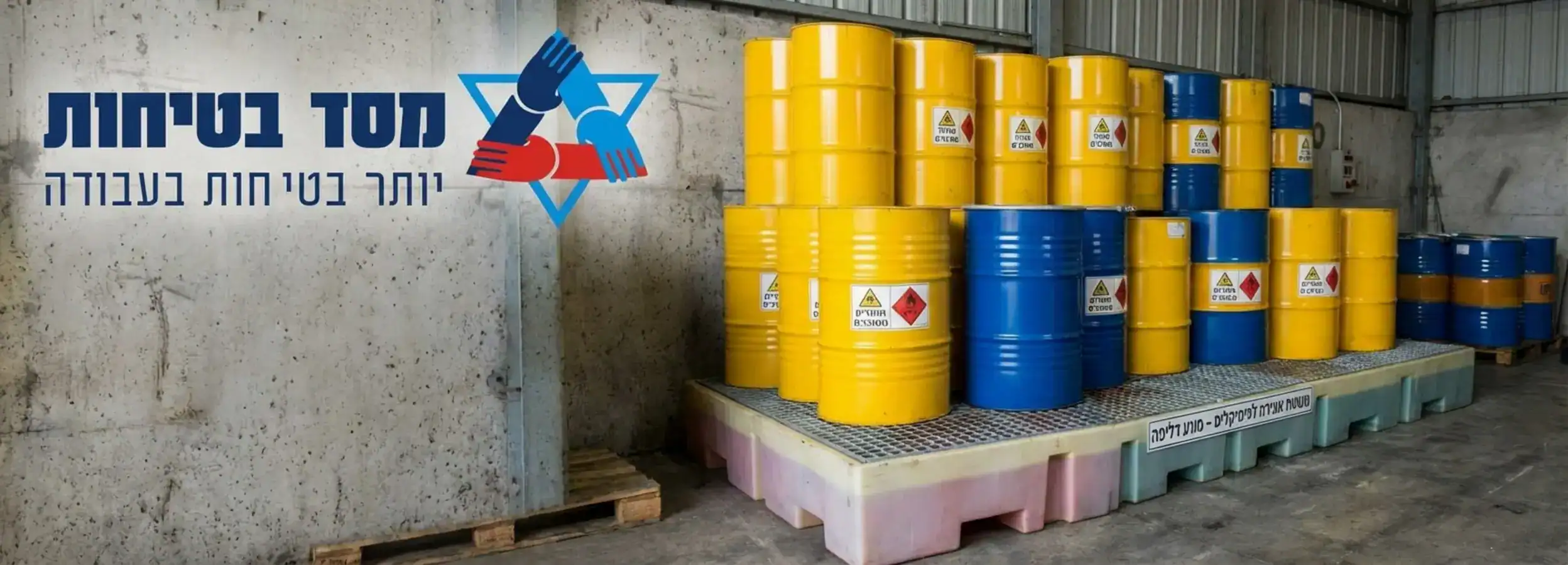 תמונה של חביות כימיקלים צהובות וכחולות עומדות על גבי משטח מאצרה מפלסטיק קשיח עם רשת ניקוז, המונע דליפה לרצפה